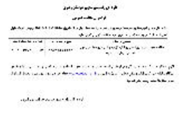 مناقصه عمومی تامین برق اضطراری ...