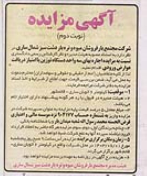 مزایده جهت اجاره دادن سه واحد دستگاه توزین با امتیاز دریافت عوارض ورودی