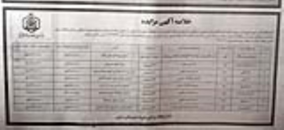 مزایده اجاره تعدادی واحد تجاری،مسکونی