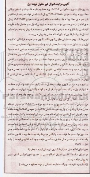 مزایده یک باب ساختمان به مساحت حدودا 90064 مترمربع 