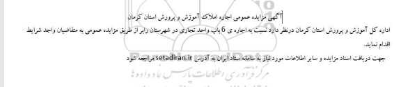 مزایده اجاره املاک