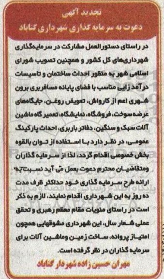 تجدید دعوت به سرمایه گذاری 