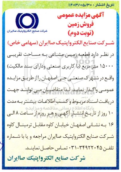 مزایده فروش زمین نوبت دوم