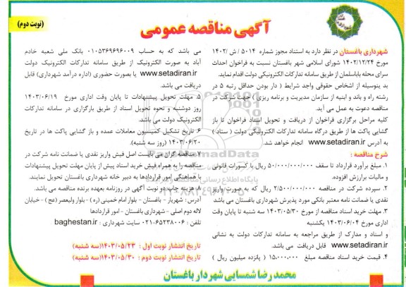 فراخوان احداث سرای محله بابا سلمان - نوبت دوم