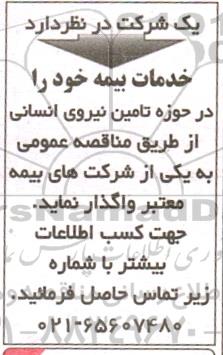 مناقصه خدمات بیمه 