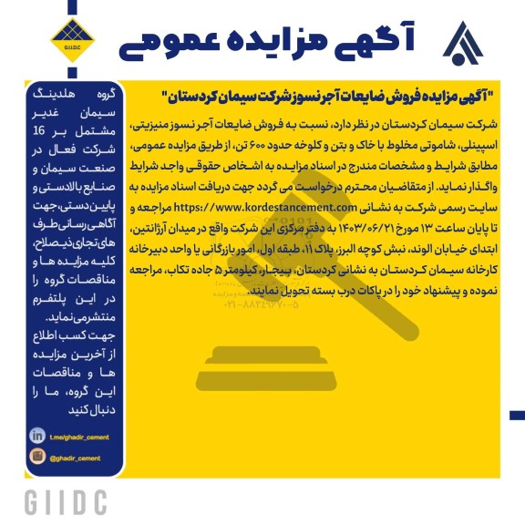استعلام اجرای خط انتقال و تجهیزات سرچاهی شماره 2 اصلاح و بازسازی بخشی از خط انتقال مجتمع امام حسین 
