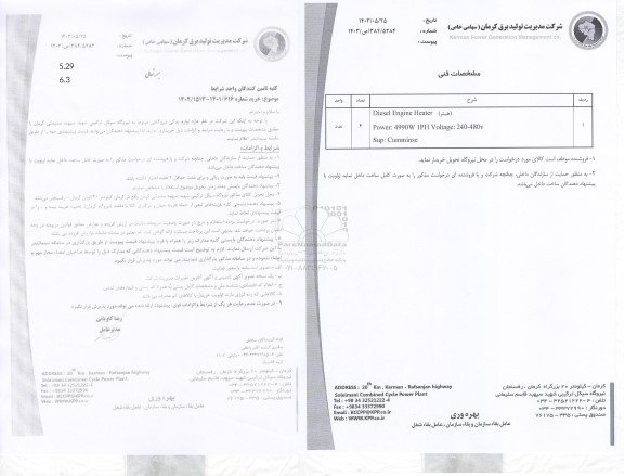 استعلام لوازم یدکی نیروگاهی