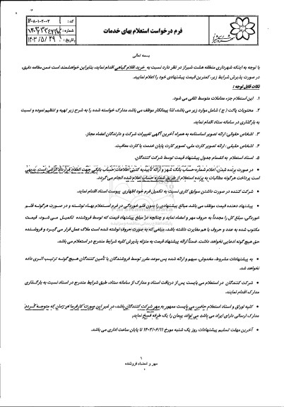 استعلام خرید اقلام گیاهی