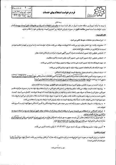  استعلام بهاء چاپ بنر ، تبلیغات ،نشریات و مطبوعات
