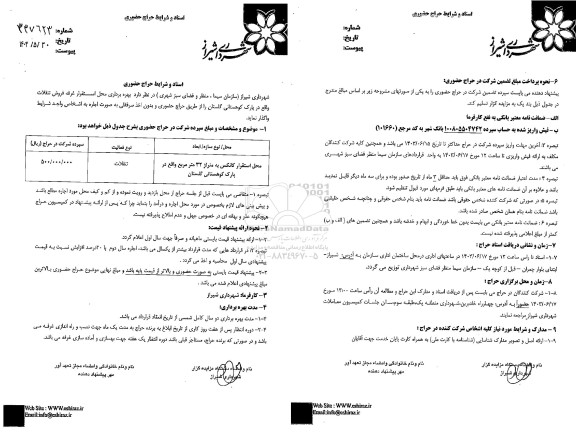 آگهی مزایده بهره برداری محل استقرار غرفه فروش تنقلات