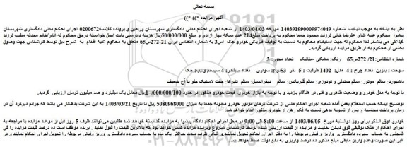 مزایده خودرو جک اس3