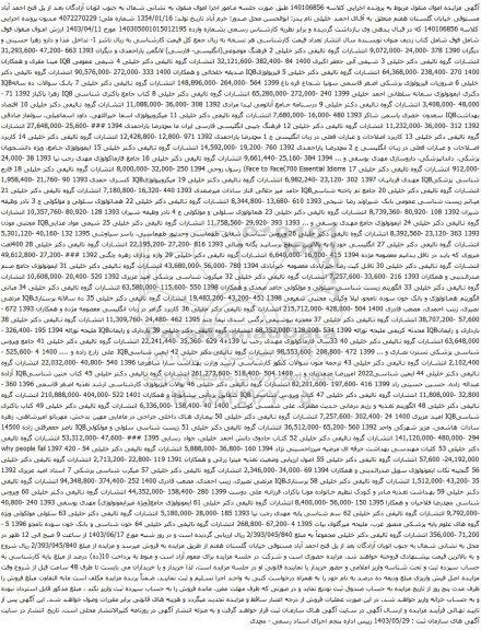 آگهی مزایده کتاب