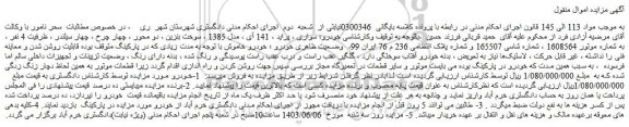 مزایده فروش سواری ، پراید ، 141 آی ، مدل 1385 ، سوخت بنزین ، دو محور