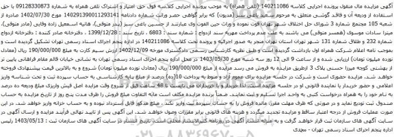 آگهی مزایده تلفن همراه