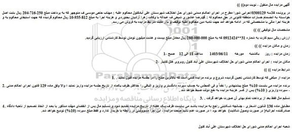 مزایده فروش سیم کارت