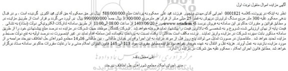 مزایده 300 متر مربع سنگ تراورتن درپوش به قطر 25 میلی متر