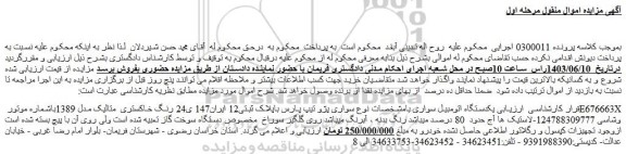 مزایده فروش یکدستگاه اتومبیل سواری سواری پژو تیپ پارس