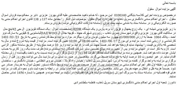 مزتیده فروش یک دستگاه تلویزیون  ال جی 42اینچ مدل  LH2DR با زیر تلویزیونی شیشه ای و...
