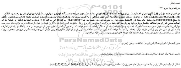 مزایده فروش یکدستگاه خودروی سواری سمندال ایکس ایران خودرو