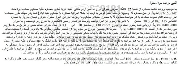 مزایده فروش خودرو دنده ای دو دیفرانسیل 4 سیلندر 105 اسب بخار