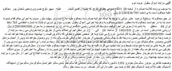 مزایده فروش خودرو سواری ام وی ام 530