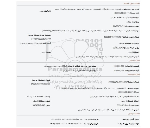 مزایده، فرش دست بافت-(یک قطعه فرش دستبافت گپه پشمی نودارای طرح رگه رنگ بندی الوان-ابعاد196*304)(0300638)