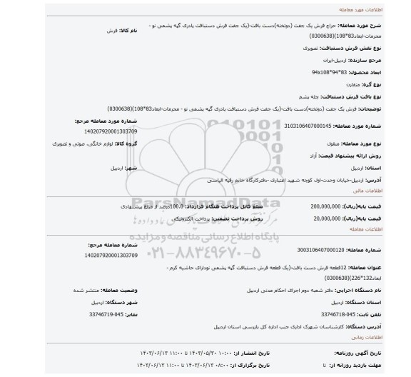 مزایده، فرش  یک جفت (دوتخته)دست بافت-(یک جفت  فرش دستبافت پادری گپه پشمی نو - محرمات-ابعاد83*108)(0300638)