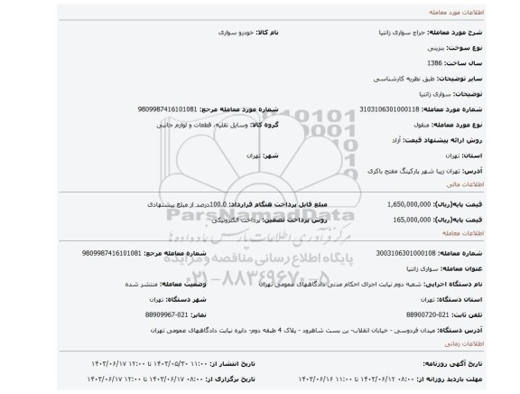 مزایده، سواری زانتیا