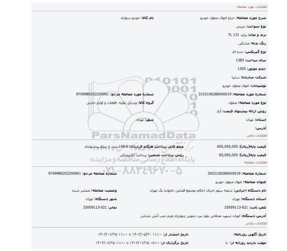 مزایده، اموال منقول خودرو
