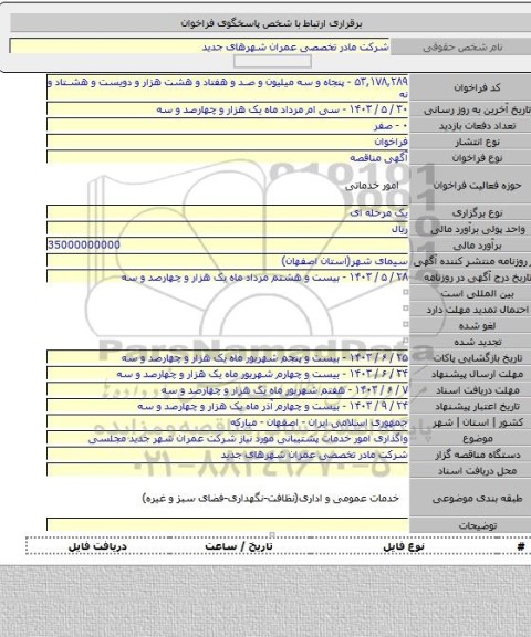 مناقصه, واگذاری امور خدمات پشتیبانی مورد نیاز شرکت عمران شهر جدید مجلسی