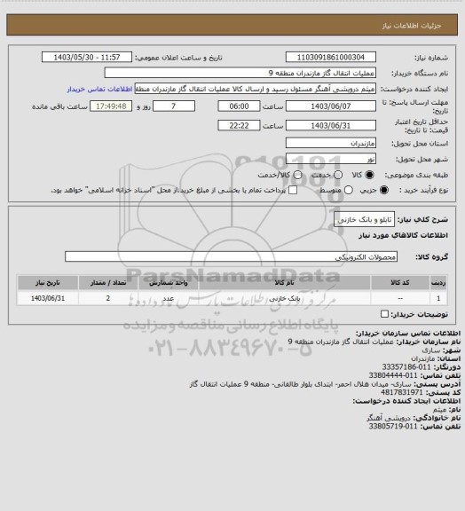 استعلام تابلو و بانک خازنی