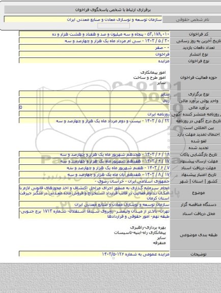 مزایده, انجام سرمایه گذاری به منظور اجرای مراحل اکتشاف و اخذ مجوزهای قانونی لازم با امکان تداوم فعالیت در قالب قرارداد استخراج و فروش ماده معدنی در منگنز جیرفت استان کرمان