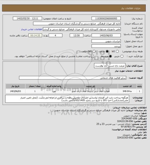 استعلام مرمت باغ حسین آباد نوفرست