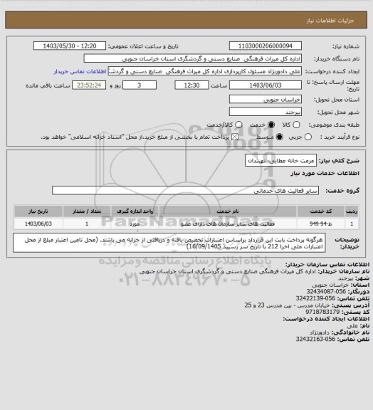 استعلام مرمت خانه عطایی- نهبندان