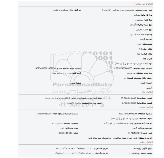 مزایده، فروش منزل مسکونی ( آپارتمان )