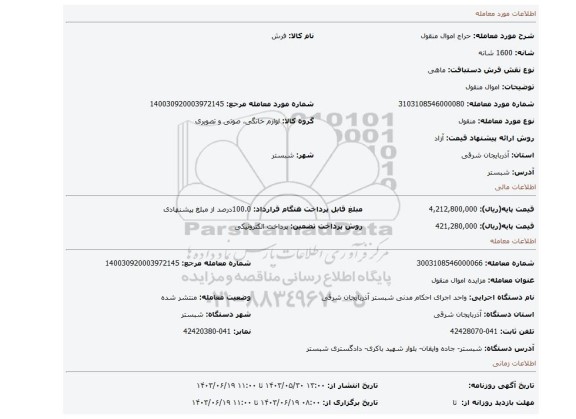 مزایده، اموال منقول