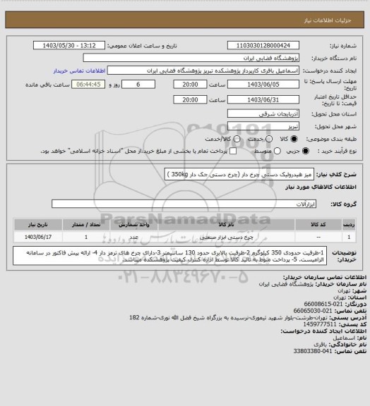 استعلام میز هیدرولیک دستی چرخ دار (چرخ دستی جک دار 350kg )