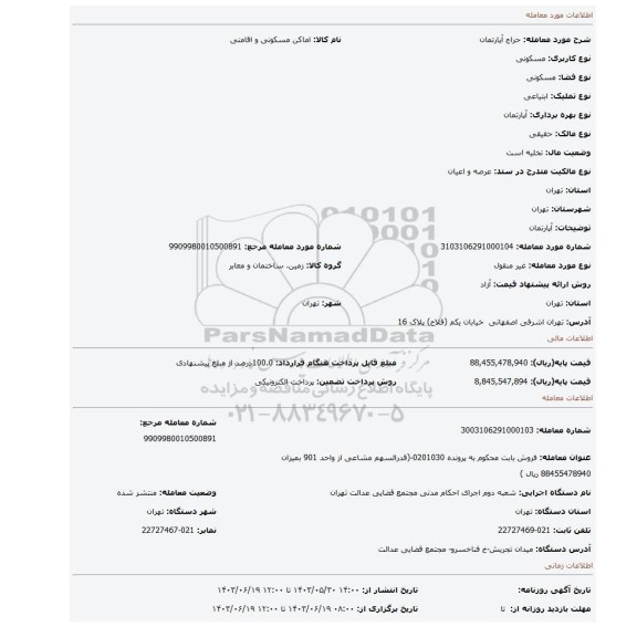 مزایده، آپارتمان