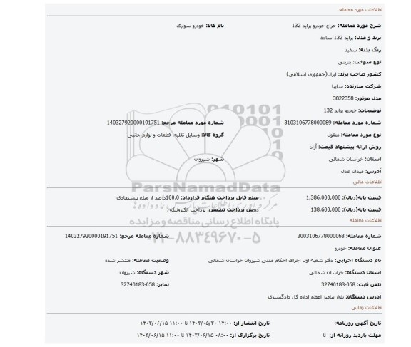 مزایده، خودرو پراید 132