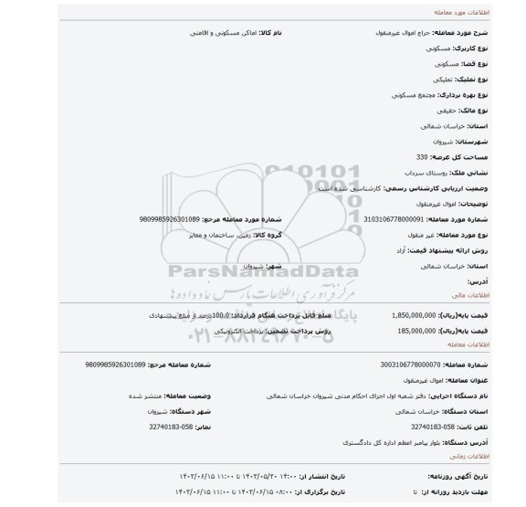 مزایده، اموال غیرمنقول