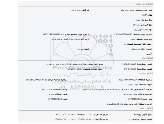 مزایده، خودرو پراید