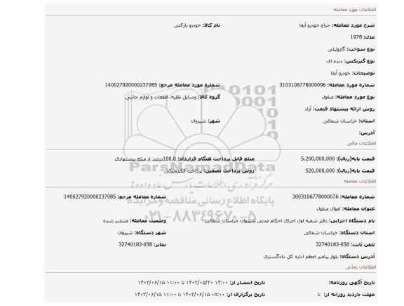 مزایده، خودرو آیفا