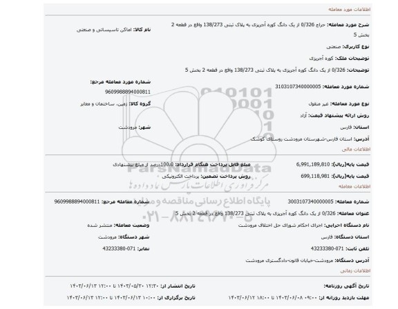 مزایده، 0/326 از یک دانگ کوره آجرپزی به پلاک ثبتی 138/273 واقع در قطعه 2 بخش 5