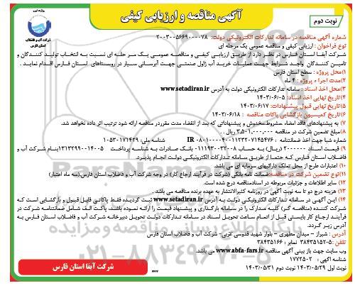 مزایده فروش 11 قطعه زمین تجاری و 2 باب مغازه تجاری- نوبت دوم