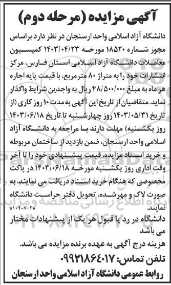 مرحله دوم مزایده اجاره مرکز انتشارات به متراژ 80 مترمربع