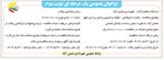 مناقصه عملیات جاروکشی، تنظیف و لایروبی و لجن برداری شهر  - نوبت دوم