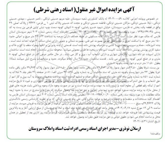  مزایده ششدانگ خانه مسکونی به مساحت 261.62 مترمربع 