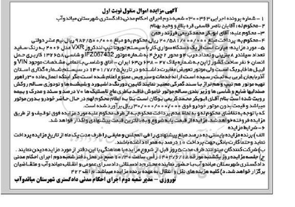 مزایده یک دستگاه سواری با سیستم تویوتا تیپ لندکروز