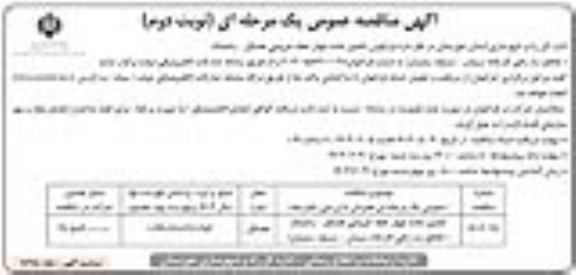 فراخوان تکمیل جاده چهار خطه خروجی- نوبت دوم