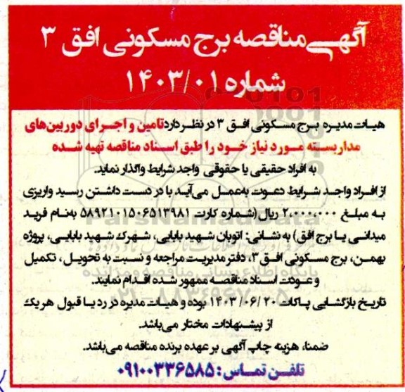 مناقصه تامین و اجرای دوربین های مداربسته 
